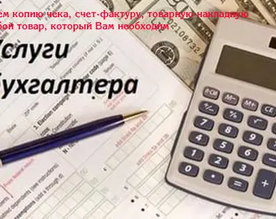 фото Бухгалтерское обслуживание