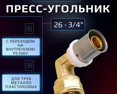 фото Пресс угольник 26 х 3/4" внутренняя резьба Hydrosta, для обжимного профиля клещей TH, 1 шт