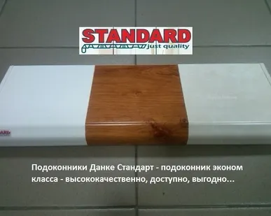 фото Подоконник Данке стандарт ширина  100 мм