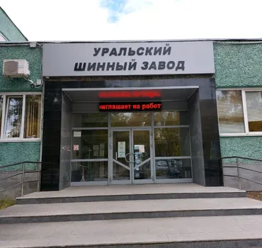 Завод Ермак