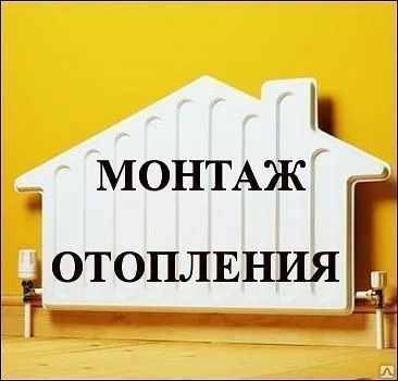 Фото №0 Монтаж систем теплоснабжения