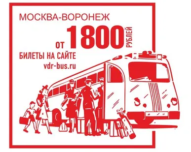 фото Москва-Воронеж