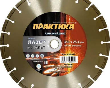 фото Диск алмазный ПРАКТИКА Лазер-90-Асфальт 350 х 25,4 мм, сегмент 10мм