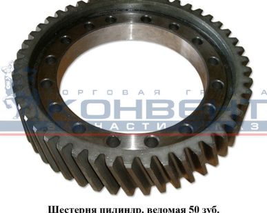фото Шестерня ведомая цилиндр. 50 зуб