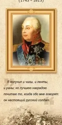 Фото №0 Магнитная закладка "М.И.Кутузов" (13.5/5.7/0.2 / 0.01)