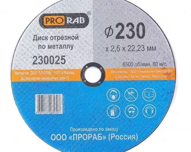фото Круг абразивный отрезной 230х2,5х22,3 по металлу (Prorab)