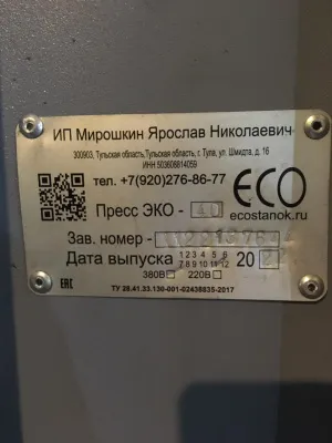 Фото №2 Пресс для макулатуры Эко l В наличии l в Подольске