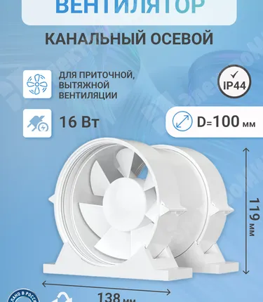 Фото №0 Вентилятор канальный осевой 95 куб.м/час 16 Вт 220 В для приточной и вытяжной вентиляции (диам.канал PRO 4 ЭРА