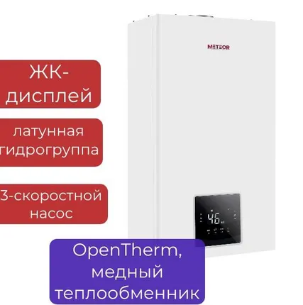 Фото №0 Котел газовый двухконтурный настенный METEOR C30 28C, ЖК-дисплей, насос ShinHoo, медный теплообменник, до 280м2
