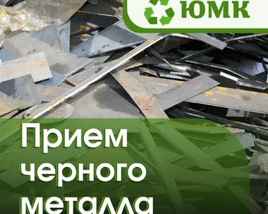 фото Прием черного металлолома А1