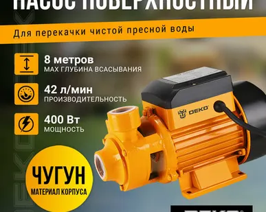 фото Поверхностный насос DEKO DKJP400, 400Вт, 42 л/мин