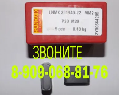 фото Продаем LNMX 301940 MM2 SANDVIK Coromant оптом