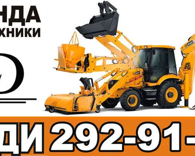 фото Аренда экскаватора-погрузчика JCB 3CX с гидромолотом
