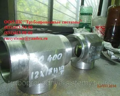 фото Тройник Ду 10 мм ОСТ 92-3913-76 Ру до 40 МПа