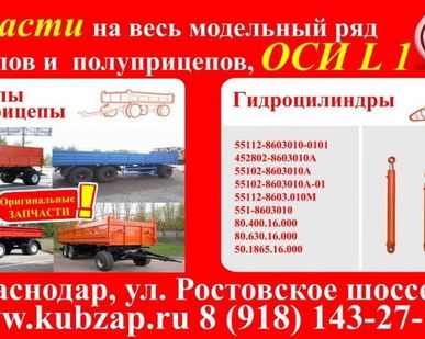 фото Запчасти к прицепом и полуприцепом Камаз (СЗАП)