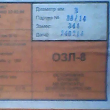 Фото №0 Электроды ОЗЛ-8 д.4мм