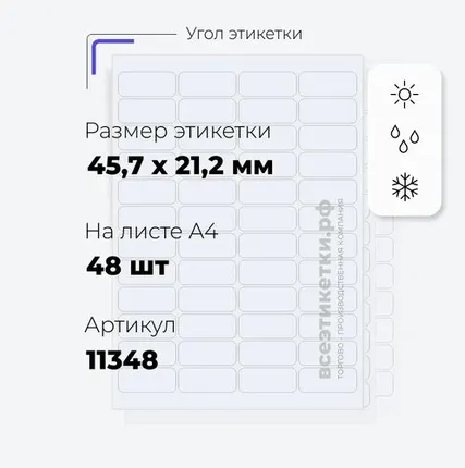 Фото №0 Всепогодные Прозрачные этикетки из полиэстера 10968 APLI