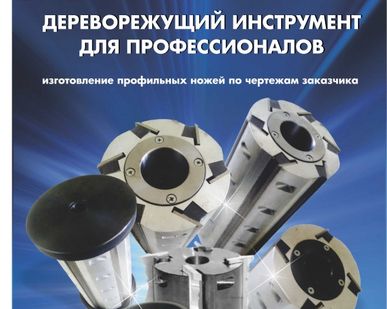 фото Ножевые барабаны для плоской и профильной обработки в Боровичах