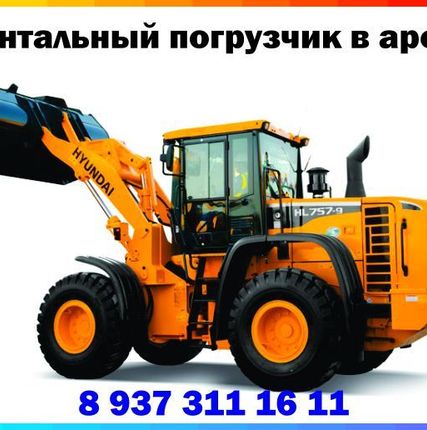 Фото №0 Аренда фронтального погрузчика