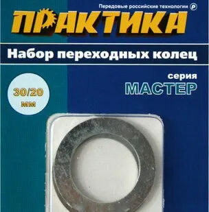 фото Кольцо Практика переходное 30 / 20 мм для дисков 2 шт толщина 1,5 и 1,2 мм 776-768