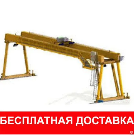 Фото №0 Кран козловой, мостовой, консольный, строительный г/п до 50т, пролет до 32м