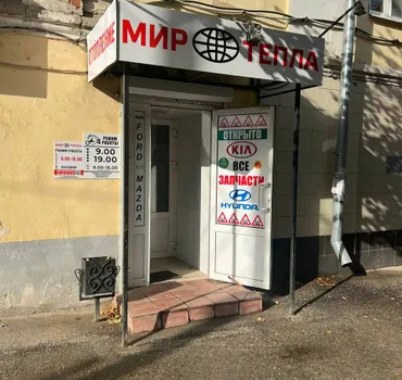 Мир Тепла