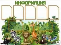 фото Стенд &quot;Для Вас, родители!&quot; ST04