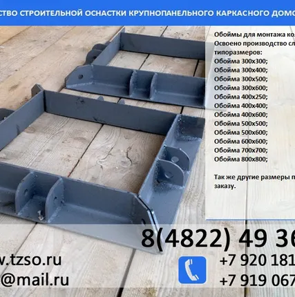 Фото №0 обойма для монтажа колонн 700х700мм