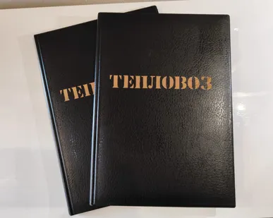 фото Технический паспорт (формуляр) тепловоза тгк, тгм