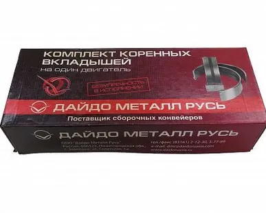 фото Вкладыши коренные Д-245 Р2 (1,25) Дайдо Металл Русь (с полукольцами)