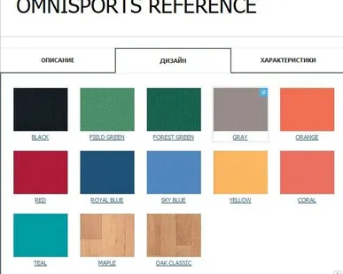 фото Спортивное ПВХ покрытие Omnisports REFERENCE