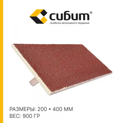 Фото №0 Тёрка для блоков Сибит 200 * 400 мм