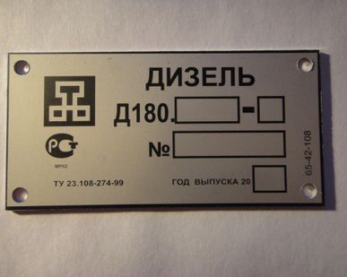 фото Табличка на двигатель &quot;Дизель Д-180&quot;