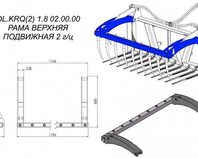 фото Рама верхняя подвижная OL.KRQ(2) 1.8 02.00.00 2 г/ц на захват для силоса Metal-Fach