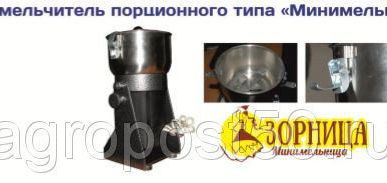 фото Измельчитель порционный "Озорница"