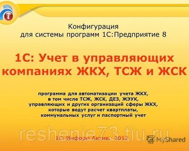 фото 1С:Предприятие 8.3 Учет в управляющих компаниях ЖКХ, ТСЖ и ЖСК, Базовая вер