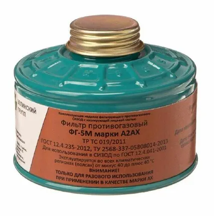 Фото №0 Фильтр противогазовый ФГ-5М марки А2АХ