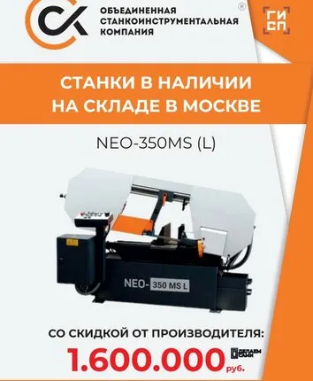 Фото №0 NEO-350MS (L)