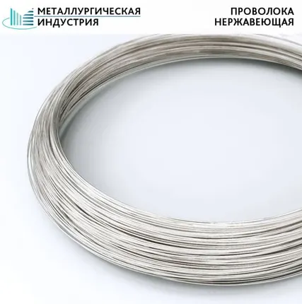 Фото №0 Проволока нержавеющая 0,8 мм 06Х19Н9Т