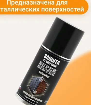 Фото №0 Смазки 0 Смазка для защиты от коррозии SUPERSINTEZ, 210мл.