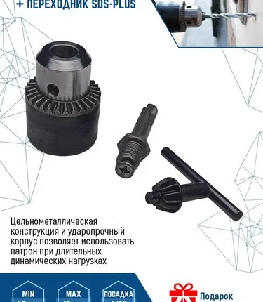 Фото №0 Патрон ключевой 1,5-13 мм Vertextools с ключом и с переходником SDS-plus