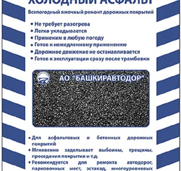 Завод "Ремстройдормаш" филиал АО "Башкиравтодор"