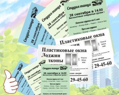фото Тиражирование листовок: ф.А5, бум. бел. 65 гр./м2,   1+1 (ч/б) 1000 шт