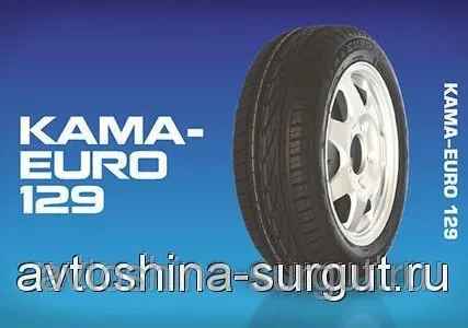 Фото №0 Шина 205 60 R16 НК-129 Кама-EURO