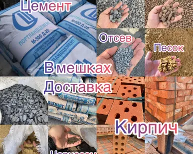 фото Песок в мешках Цемент Щебень Керамзит Доставка в Ростове