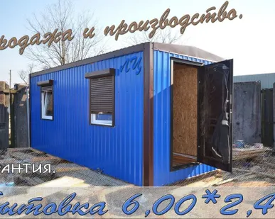 фото Бытовка 6.00*2.45