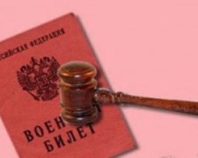 фото Представительство военнослужащих в Военном суде