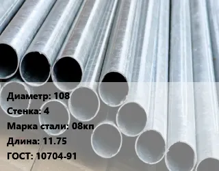 фото Труба электросварная 108 s=4 Сталь: 08кп L=11.75 ГОСТ: 10704-91