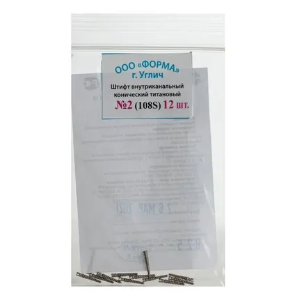 Фото №0 Штифты титановые конические №2 (108S) 12шт