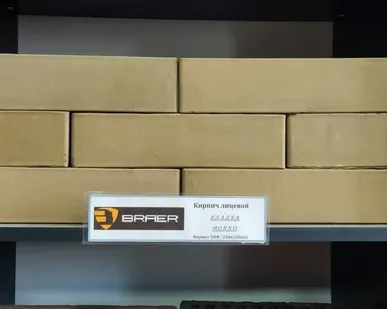 фото Облицовочный кирпич БРАЕР кладка Мокко, гладкий, 1 НФ